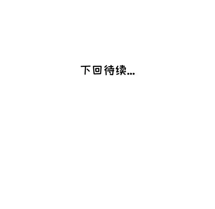 坏坏的她-第1话 - 图片 104