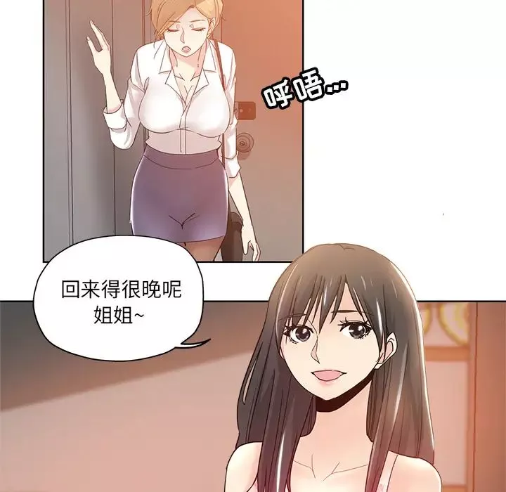 壞壞的她第2话