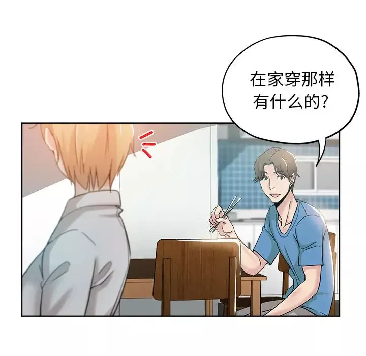 壞壞的她第2话