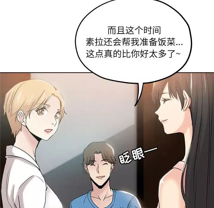 壞壞的她第2话