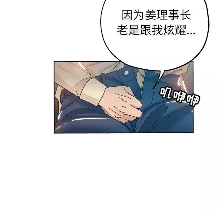 坏坏的她-第3话 - 图片 37