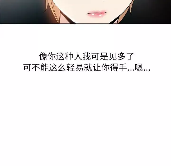 壞壞的她第3话