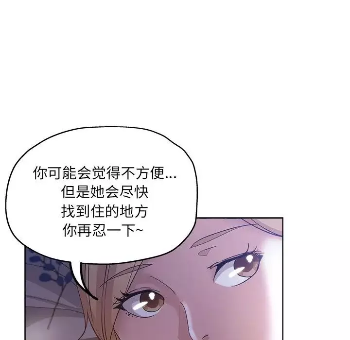 壞壞的她第3话