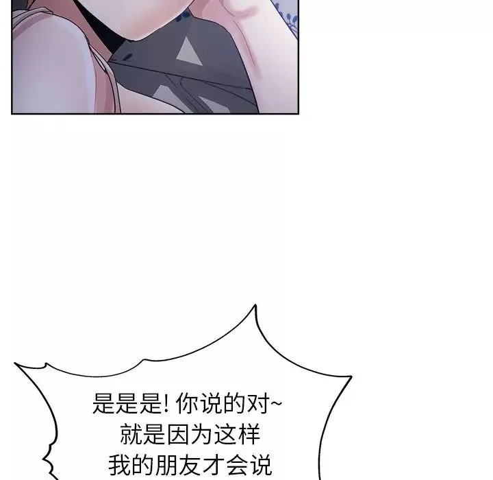坏坏的她-第3话 - 图片 56