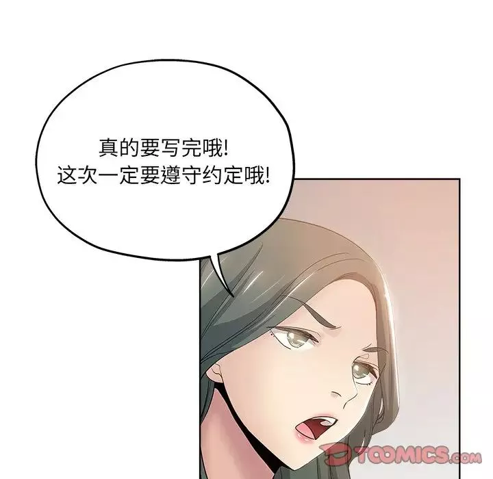 坏坏的她-第3话 - 图片 102