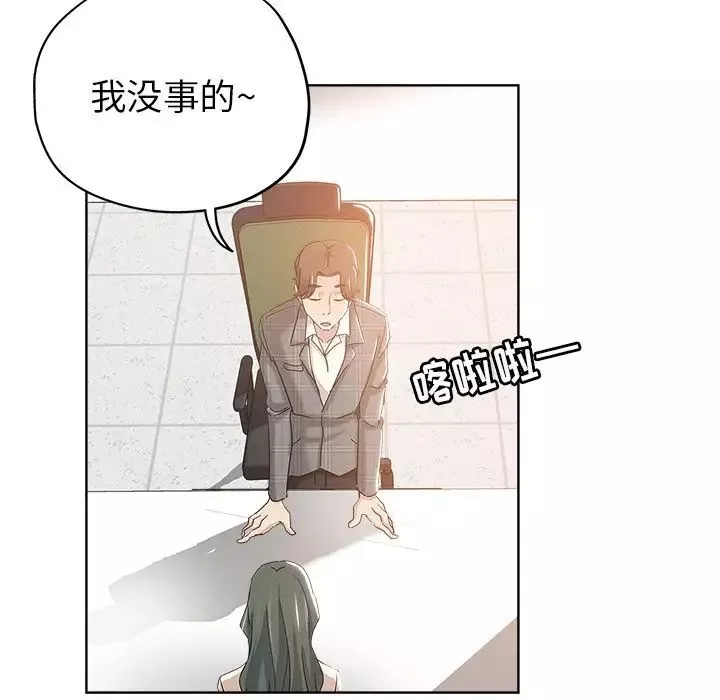 壞壞的她第4话