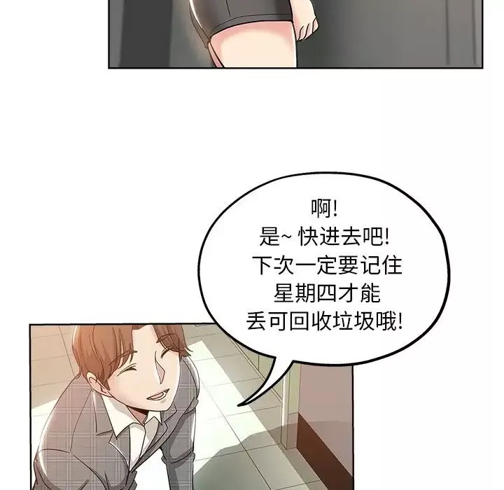 坏坏的她-第4话 - 图片 68