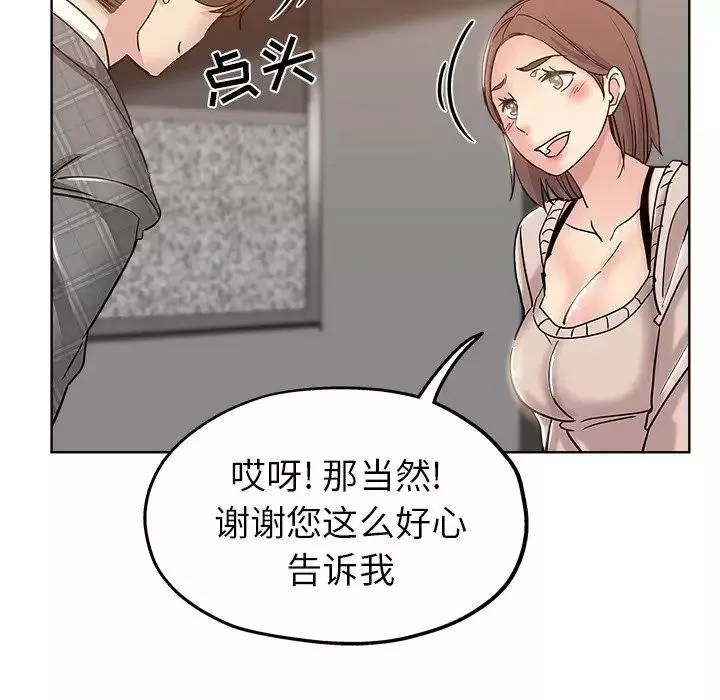 坏坏的她-第4话 - 图片 70
