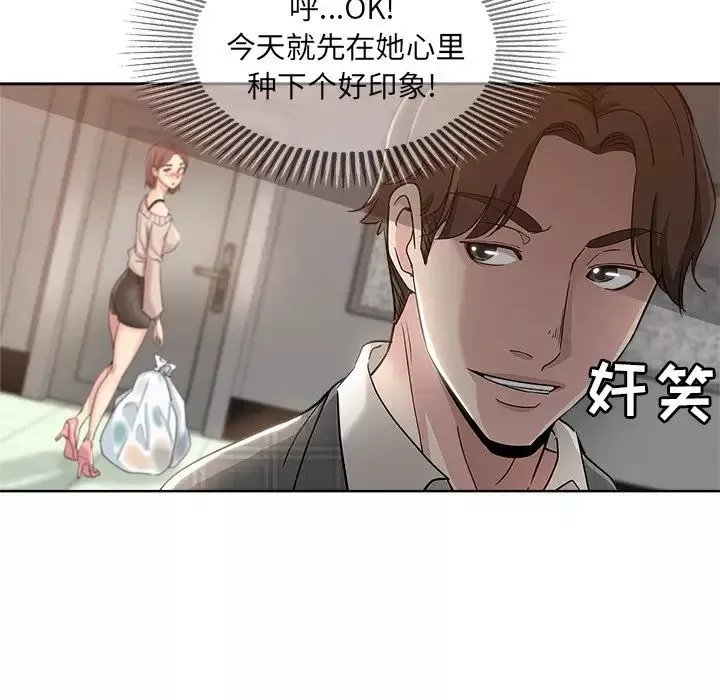 坏坏的她-第4话 - 图片 73