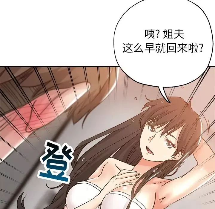 坏坏的她-第4话 - 图片 76