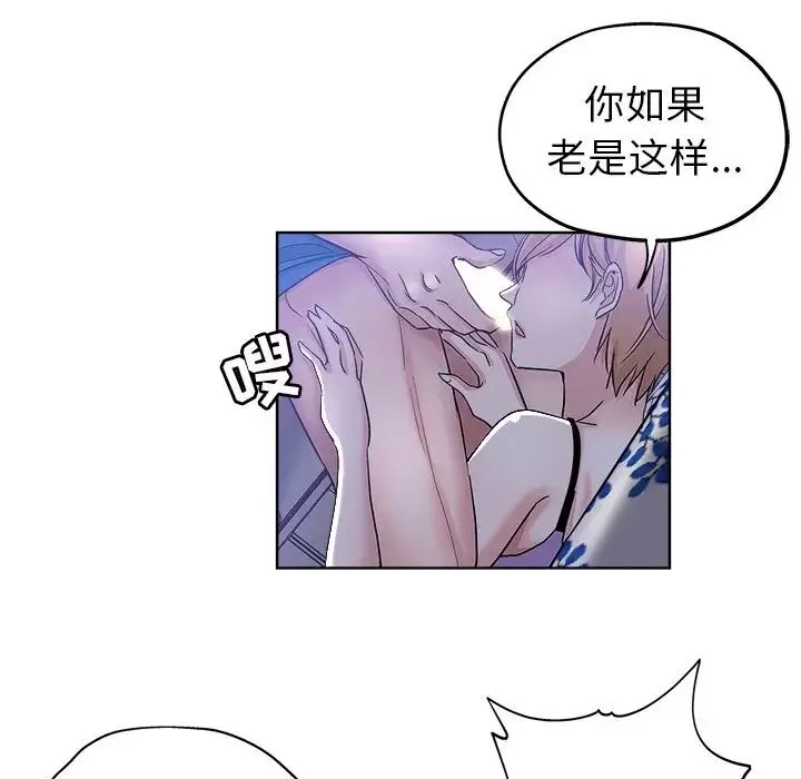 壞壞的她第5话