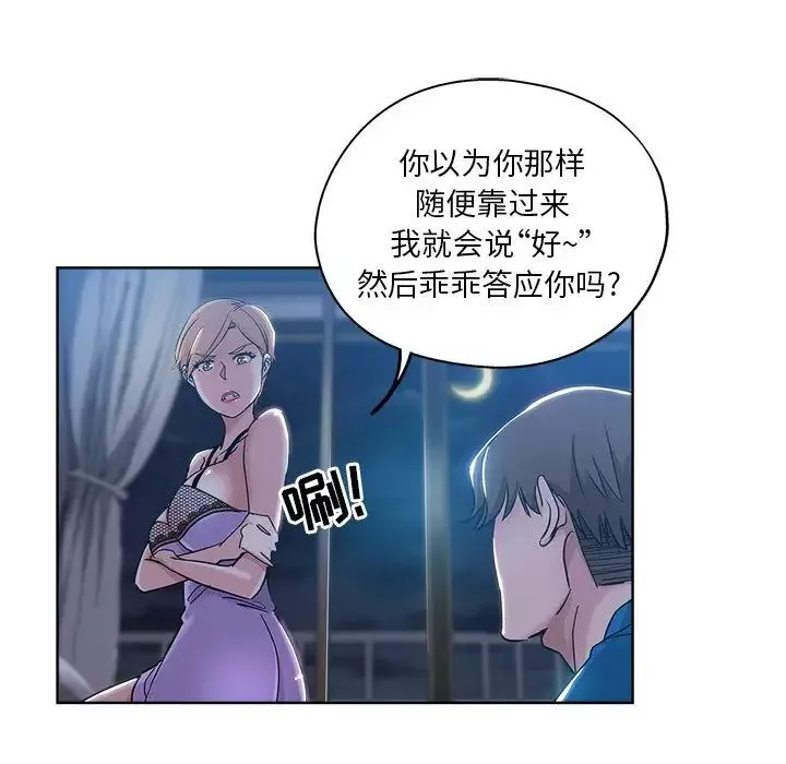 壞壞的她第5话