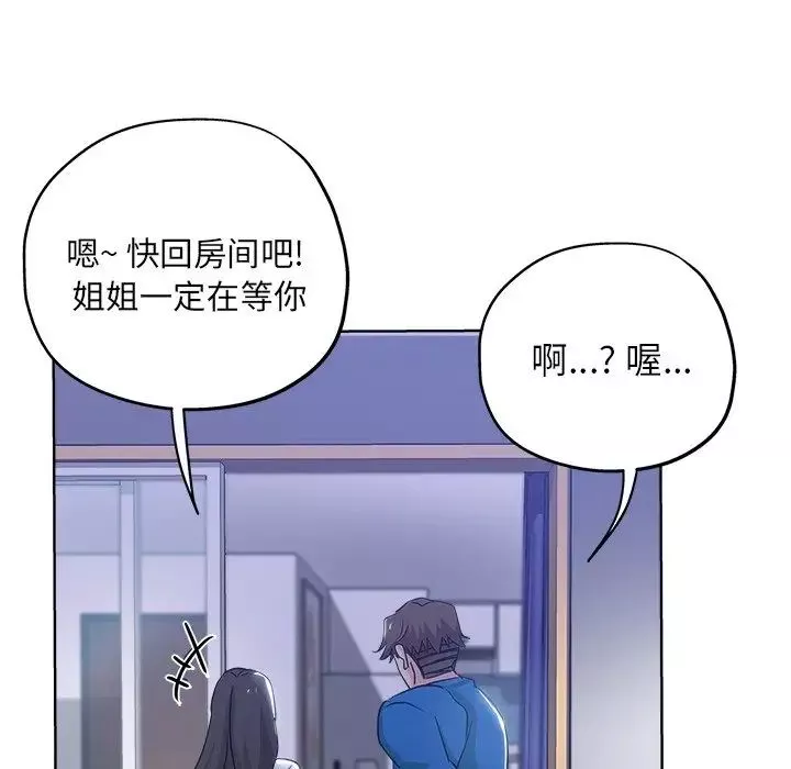 壞壞的她第5话