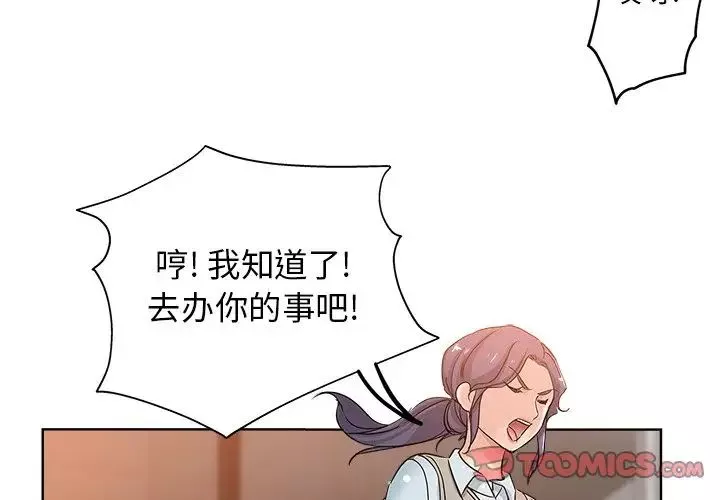 壞壞的她第6话