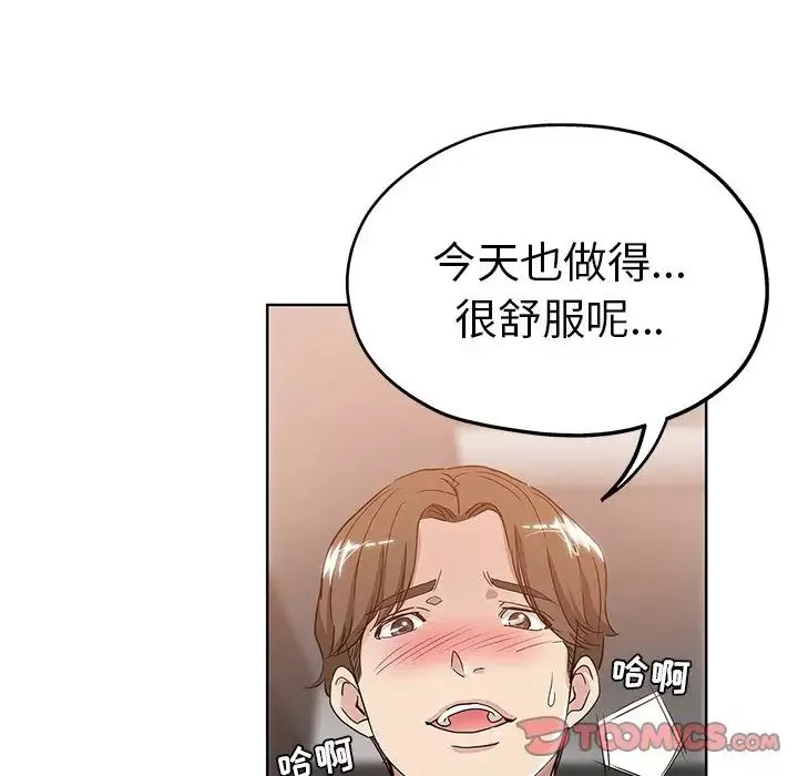 坏坏的她-第6话 - 图片 24