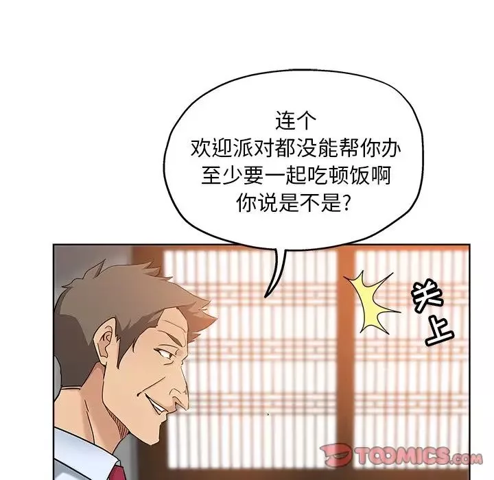 坏坏的她-第6话 - 图片 42