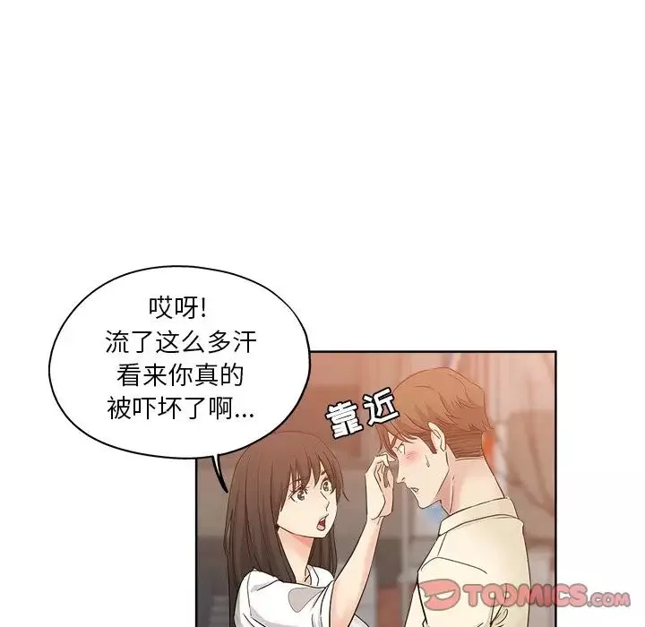 壞壞的她第6话