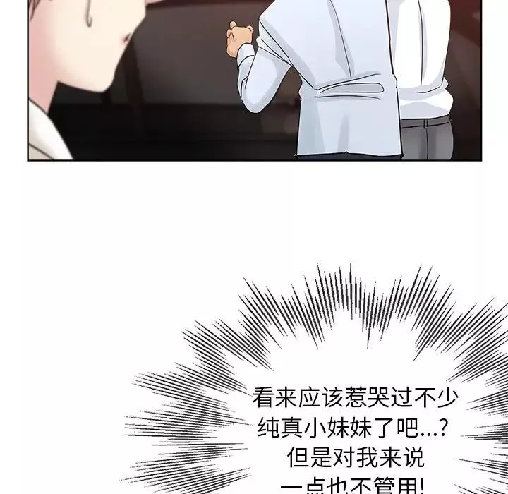 壞壞的她第6话