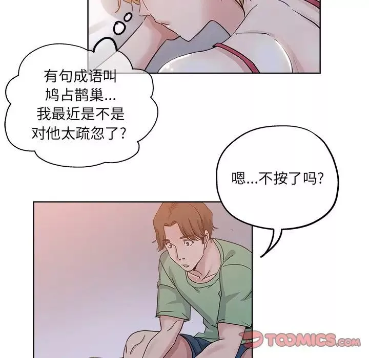 壞壞的她第7话