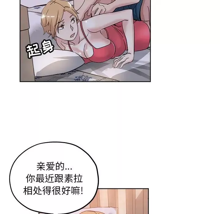 坏坏的她-第7话 - 图片 67