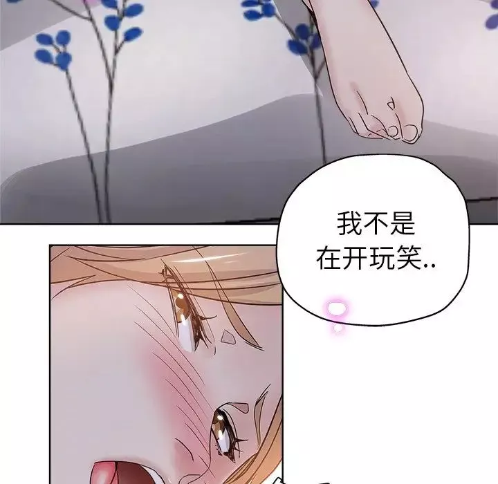 坏坏的她-第7话 - 图片 84