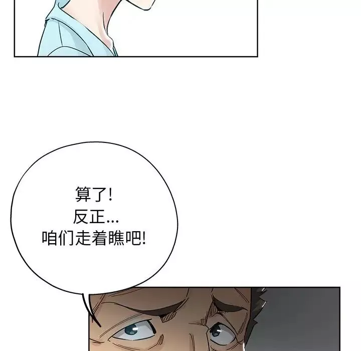 坏坏的她-第8话 - 图片 28