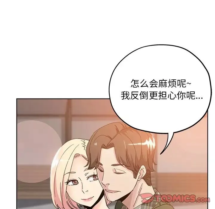 壞壞的她第8话