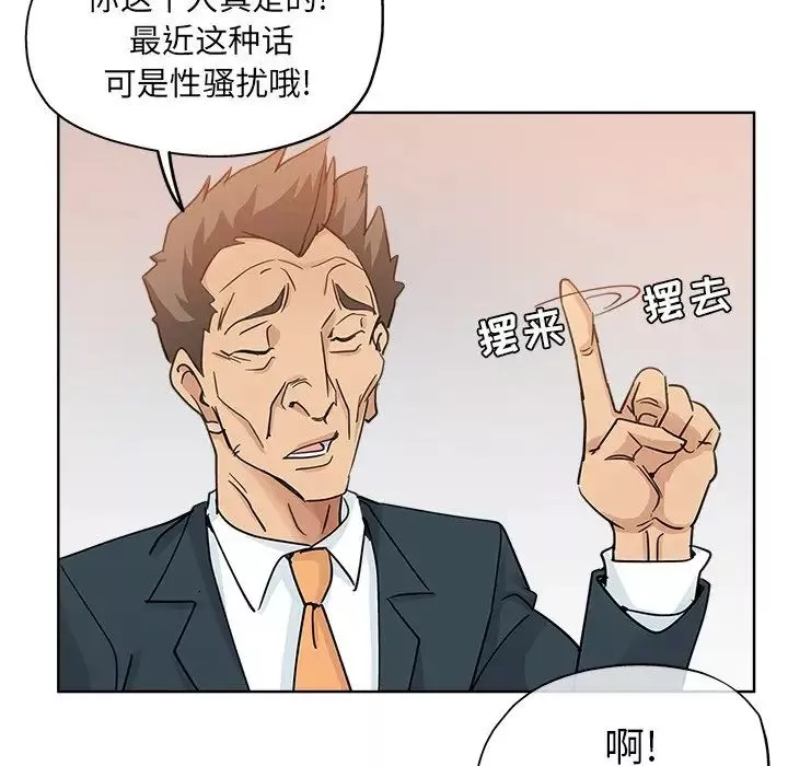 壞壞的她第8话
