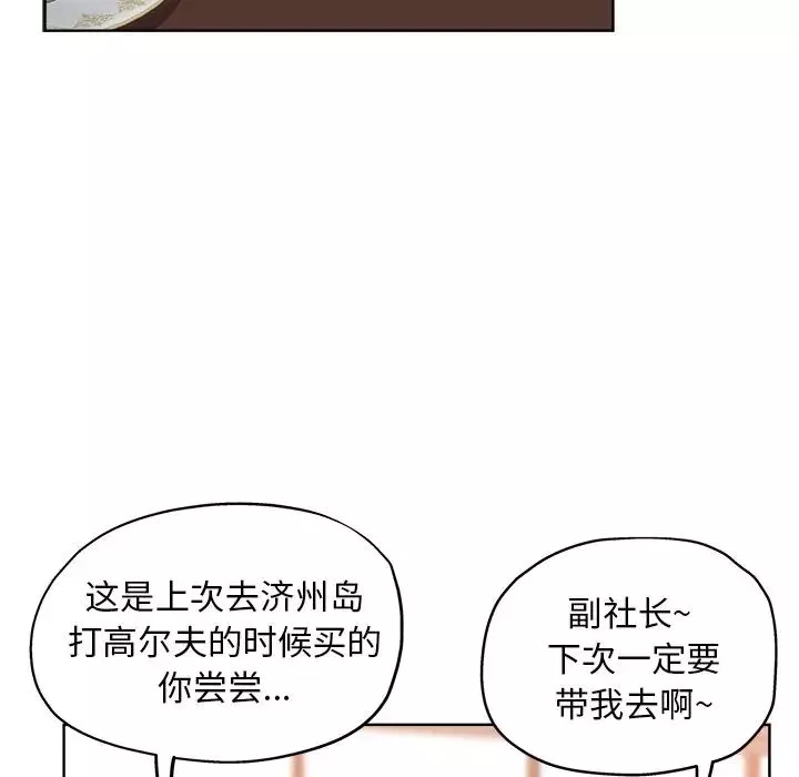 壞壞的她第8话