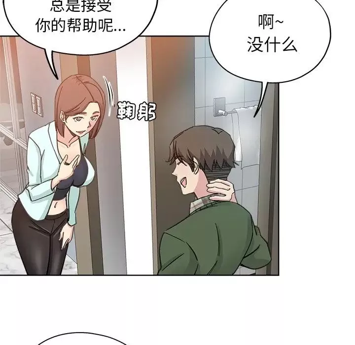 坏坏的她-第9话 - 图片 42