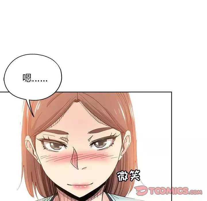 坏坏的她-第9话 - 图片 56