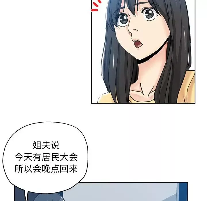 坏坏的她-第9话 - 图片 73