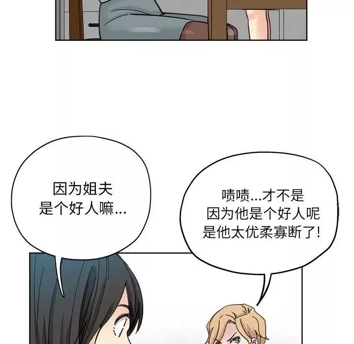 壞壞的她第9话