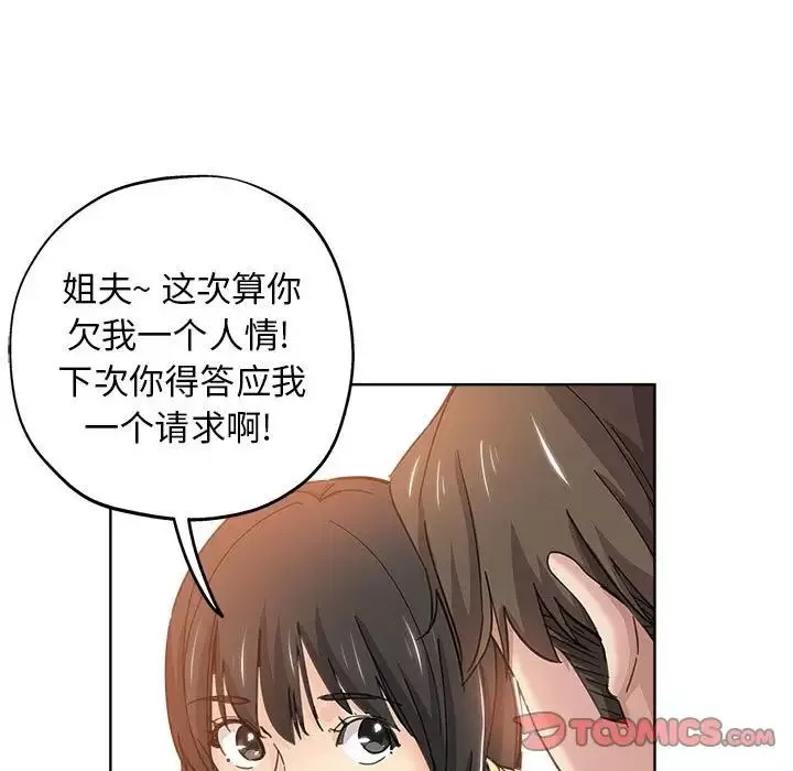 壞壞的她第10话