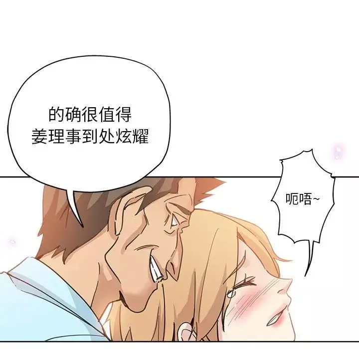壞壞的她第11话