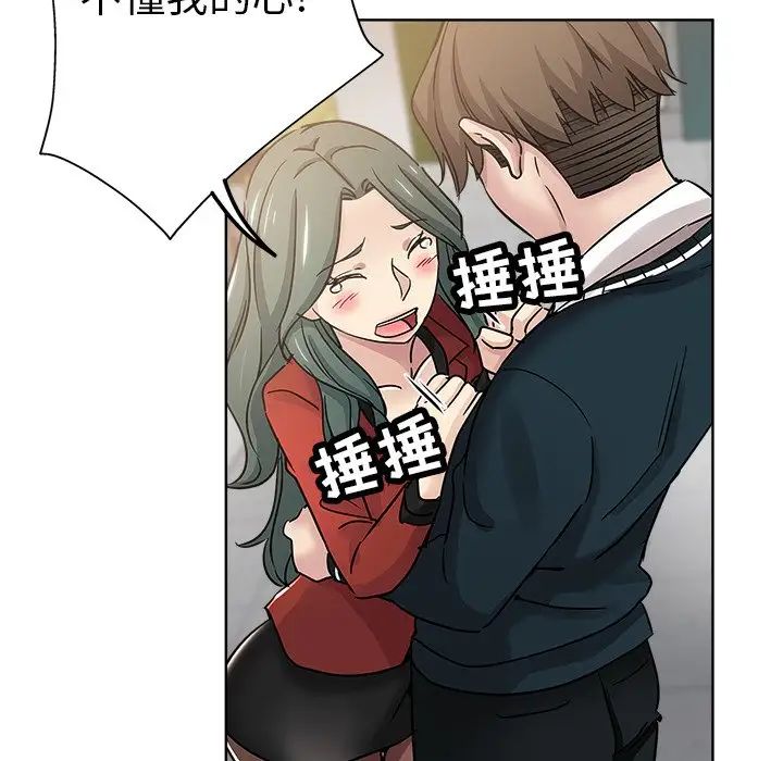 坏坏的她第11话