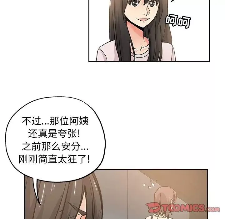 坏坏的她-第11话 - 图片 74
