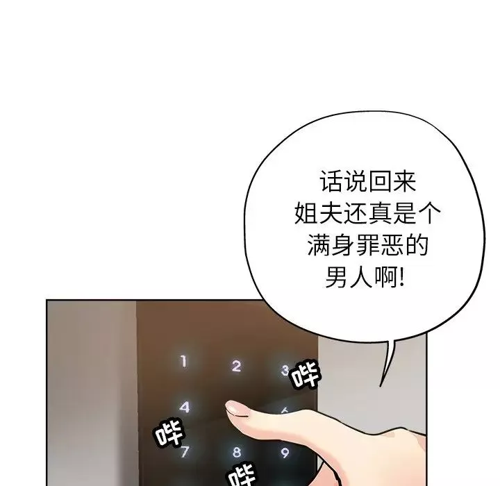 壞壞的她第11话