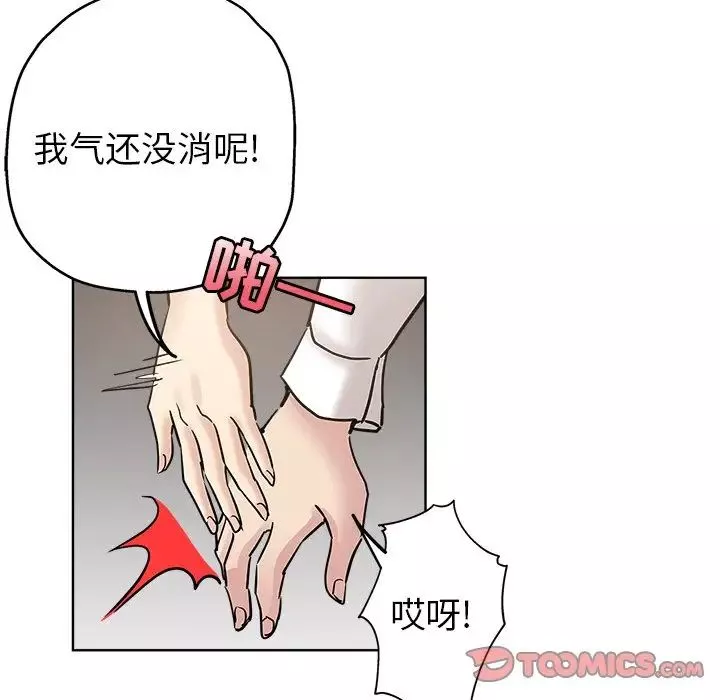 坏坏的她-第11话 - 图片 86