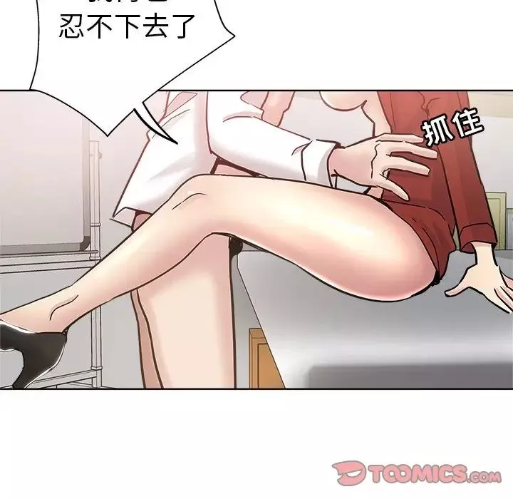 坏坏的她-第12话 - 图片 14
