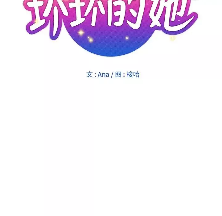 壞壞的她第12话