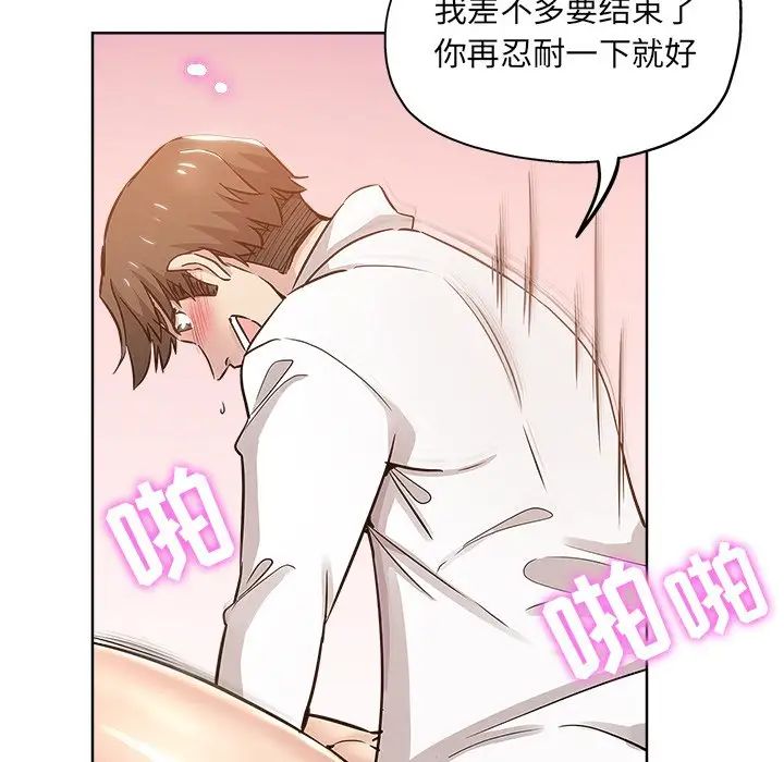 壞壞的她第12话