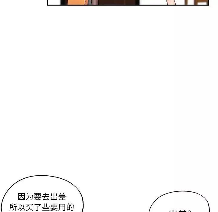 壞壞的她第12话