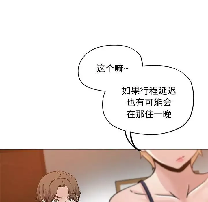 壞壞的她第12话