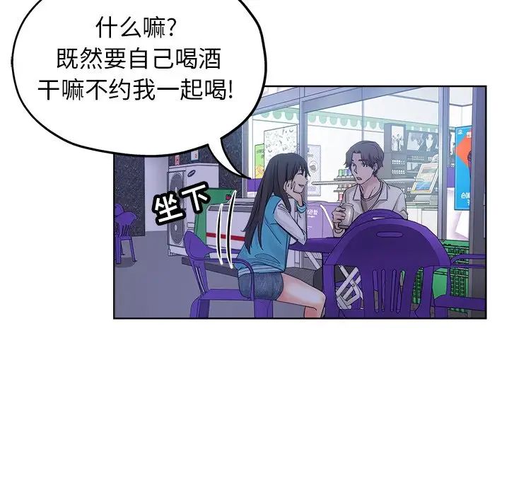 壞壞的她第12话