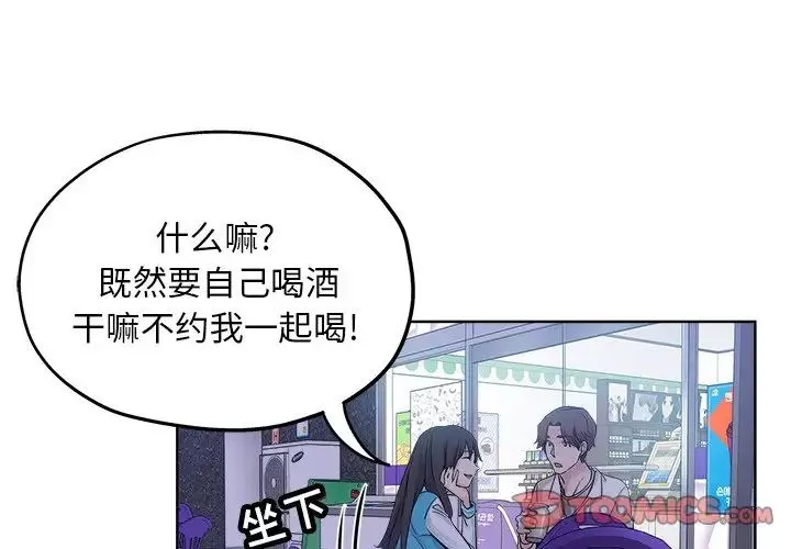 壞壞的她第13話