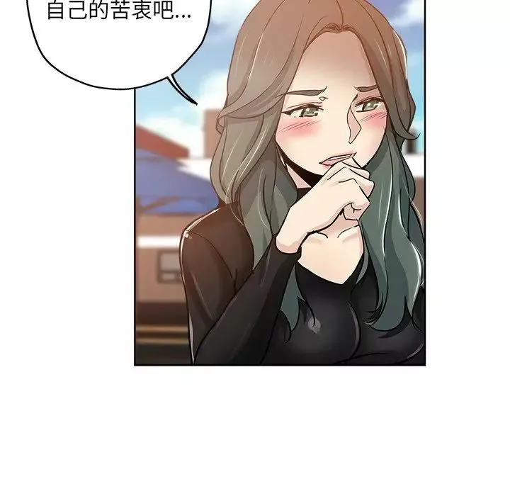 坏坏的她-第13话 - 图片 89