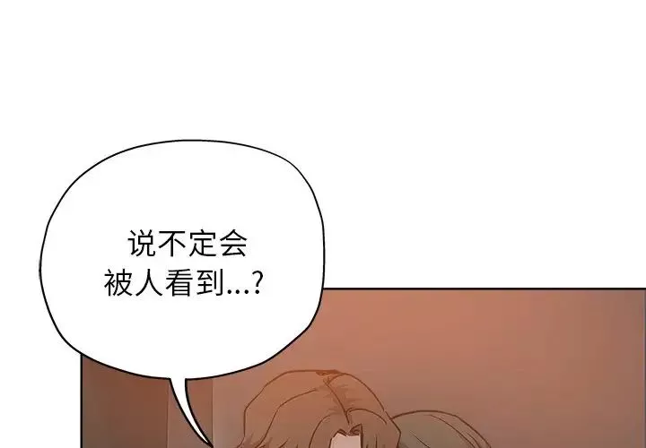 坏坏的她-第14话 - 图片 4