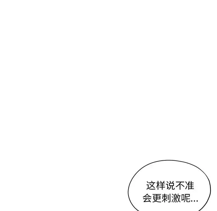 坏坏的她-第14话 - 图片 6