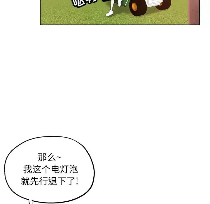 壞壞的她第14話